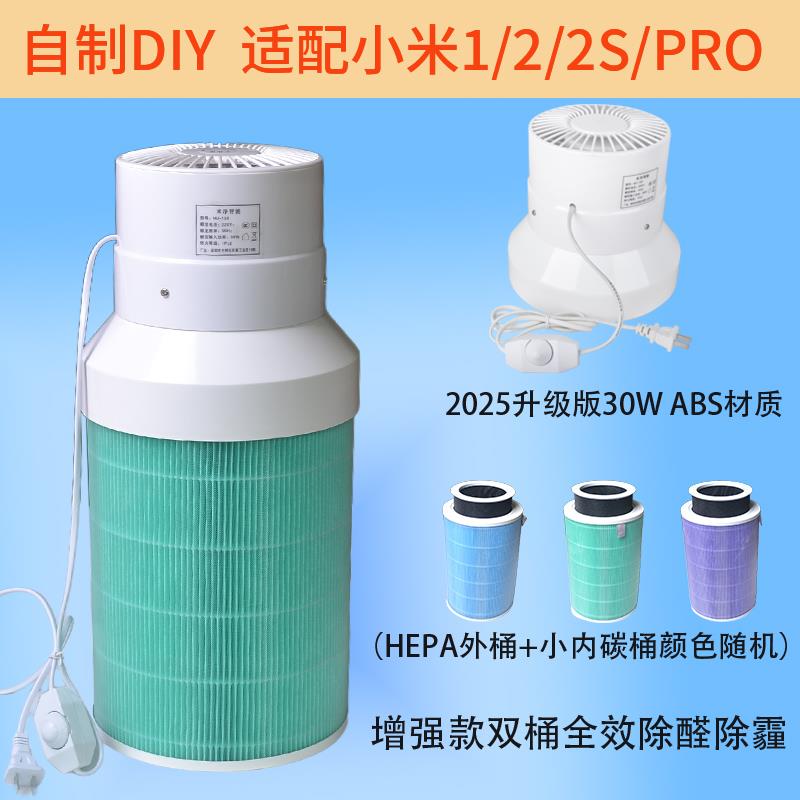 米净diy自制空气净化器烟味除醛除臭简易空气净化机除甲醛可调速