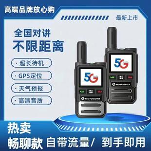 摩托 托全国对讲讲机5000公里5g小型户外机插卡迷你公网车队酒店
