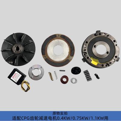 CPG晟邦齿轮减速电机煞车器SBV-080煞车片DCG东本电机抱闸配件