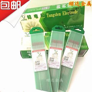 北坞钨针氩弧焊针氩焊机乌针钨极针铈钨棒坞针1.6红头澜钨钍 正品