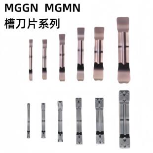 数控切槽切断刀片MGMN300-M 400-M切刀片刀粒机夹刀头钢件不锈钢