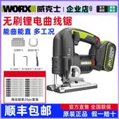 威克士WU550电动锯曲线锯多功能无刷充电往复锯木工切割电动工具
