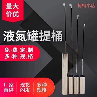 液氮罐提桶打取液氮提筒勺子低温储存冷存管样本实验室用漏底提蓝