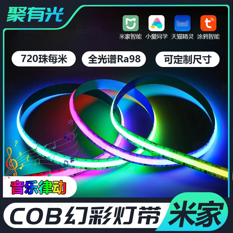 已接入米家RGB幻彩灯带720珠无极调光电竞房跑马流水线型氛围灯