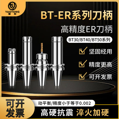 数控刀柄BT30/40/50ER动平衡高精度夹头32er25CNC加工中心铣刀柄