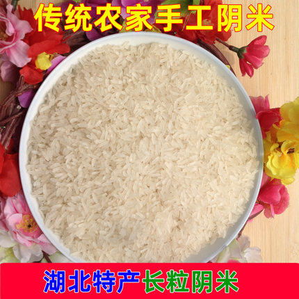 湖北特产农家长粒江米阴米熟糯米炒米冻新鲜月子米孝感特产