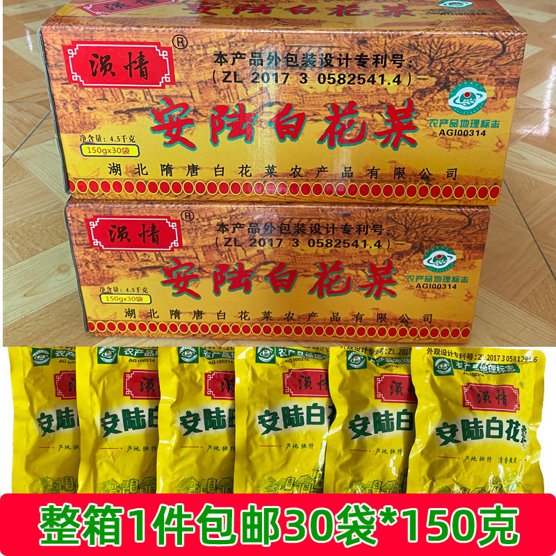 隋唐湖北安陆特产白花菜新鲜腌菜百花菜咸菜酸菜150克*30袋包邮