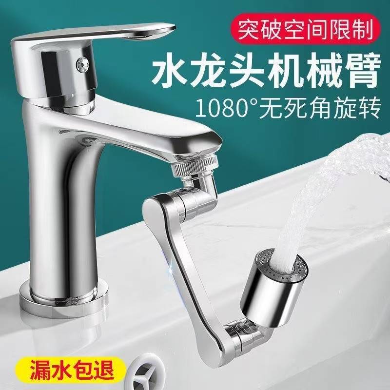欧德宝多功能机械臂增压防溅卫生间洗脸盆万向通用水龙头延伸神器
