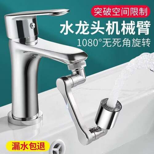 欧德宝多功能机械臂增压防溅卫生间洗脸盆万向通用水龙头延伸神器