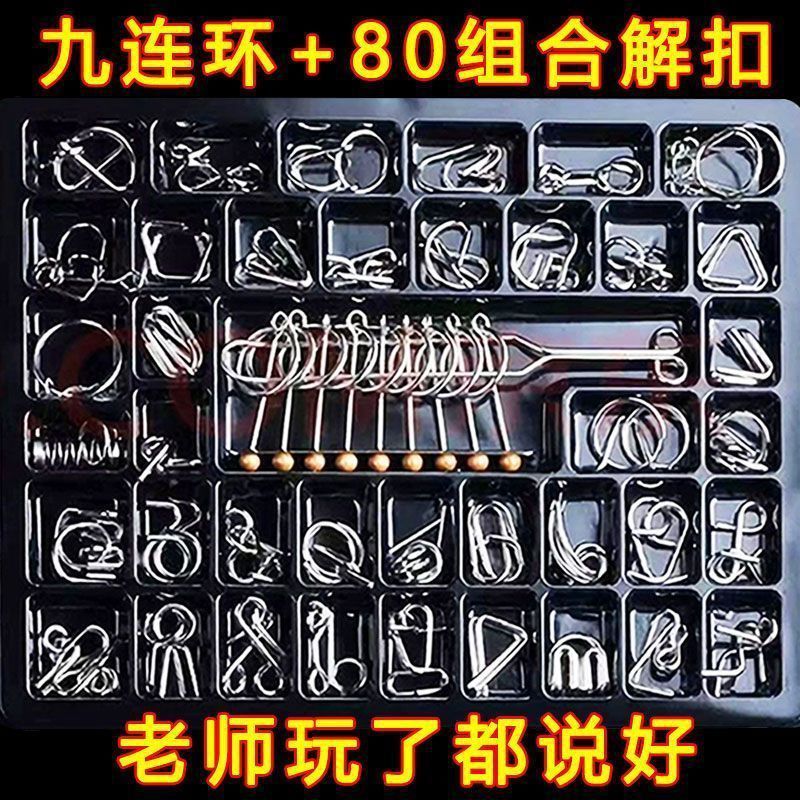 智力解扣记忆解环鲁班锁九连环全套儿童学生智力开发玩具锁扣魔法