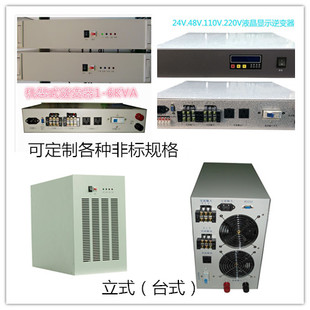 电力逆变电源5KVA6KVA8KVA10KVADC48V110V220V转AC 极速机架式 立式