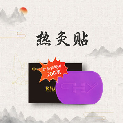 代代康热能艾灸贴蕲春艾草贴颈椎贴热敷贴硅胶贴太赫兹量子发热贴