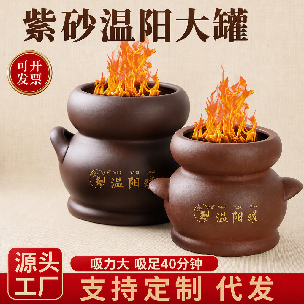批发带把手紫砂温阳罐大罐家用肚脐灸罐鲍菇神灸美容院专用艾灸罐图片