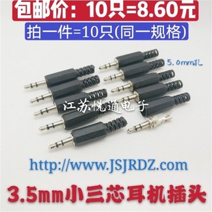 包邮 网红 3.5mm插头插座3.5三芯立体双声道音频音响耳塞耳机线接