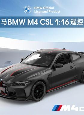 星辉RASTAR宝马M4CSL遥控汽车rc赛车1:16男孩玩具专业跑车礼物