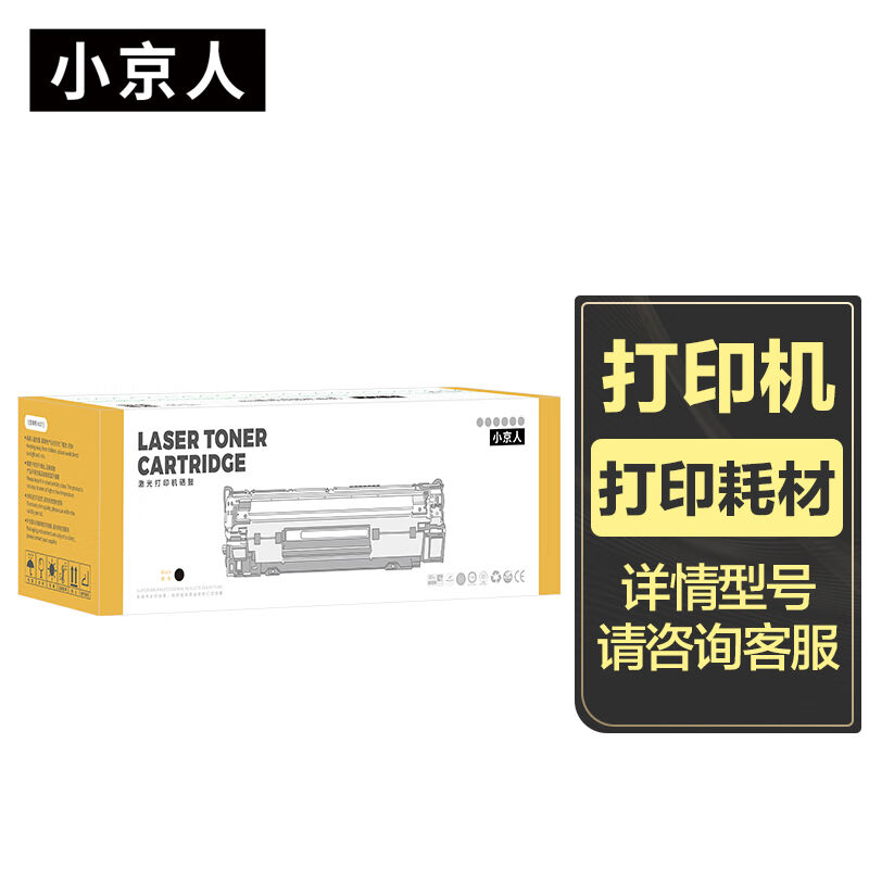 极速小京人CB436A36A大容量硒鼓4支装(适用惠普HPLaserJetP1505P