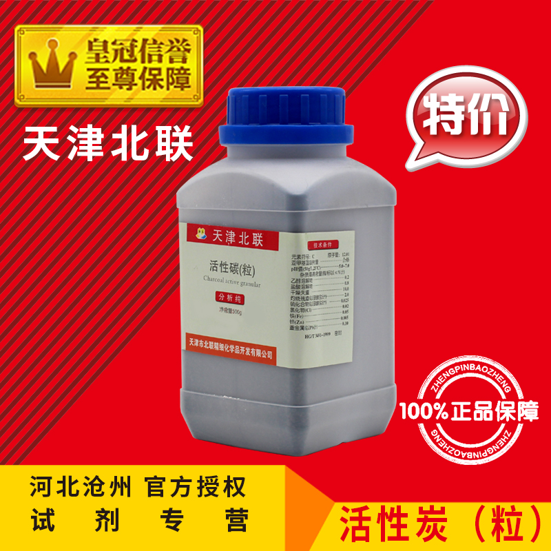 新品活性炭 活性炭粒 活性碳粒 果壳炭 吸附甲醛 500g 化学试剂分