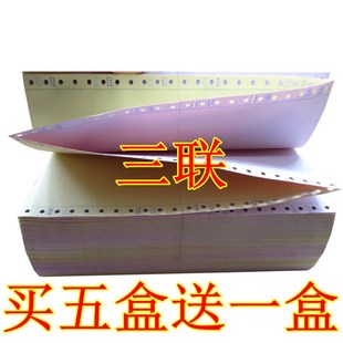 買5盒送1盒 三聯單針式 針式 三等分 打 電腦打印紙三聯二等分 新品
