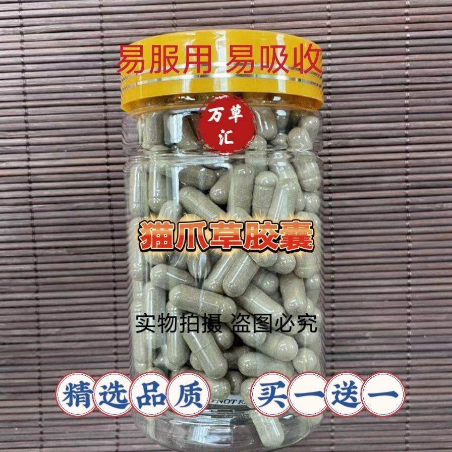 猫爪草胶囊纯天然正品中药材野生水洗猫爪草磨粉代客装胶囊易吸收