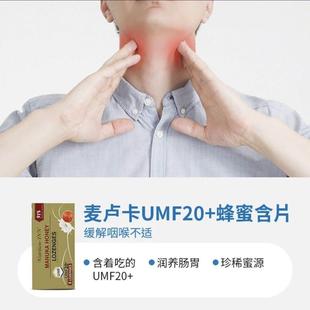 UMF20 天然健康 新西兰进口 麦卢卡蜂蜜 含片 清甜润喉 营养15