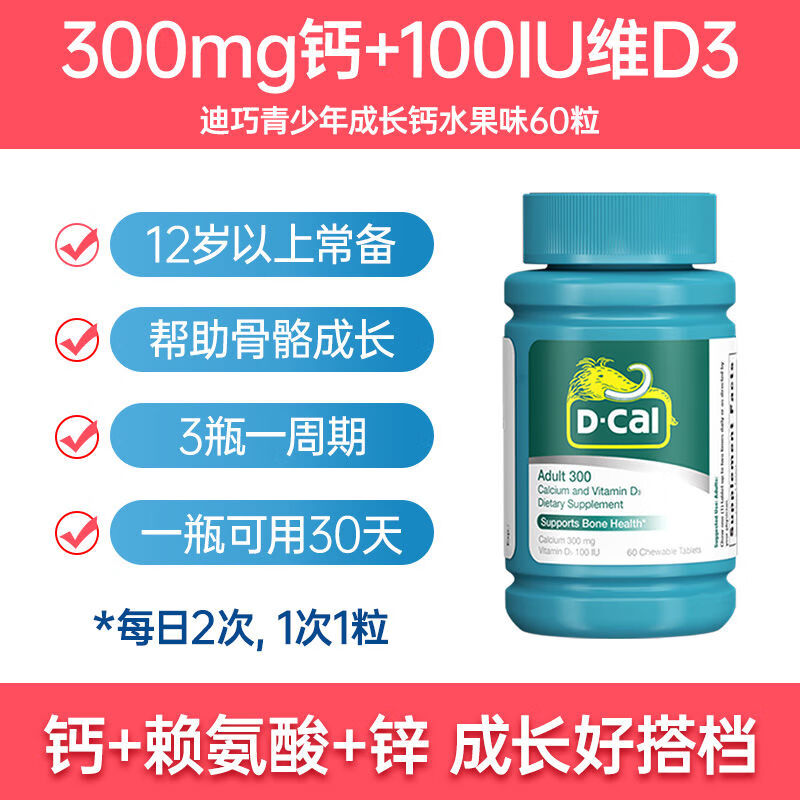 DCal成人维D钙咀嚼300mg60粒中老年钙补钙碳酸钙孕妇钙片母 进口