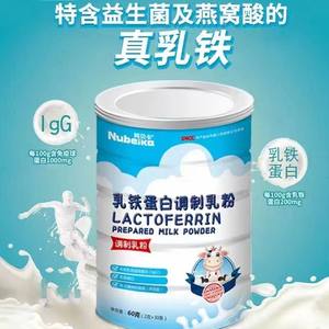 努贝卡乳铁蛋白益生菌燕窝酸