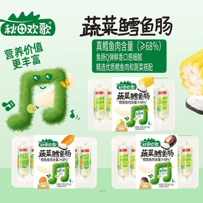 秋田欢歌蔬菜鳕鱼肠鱼肉肠鳕鱼鱼肉含量≥68%即食肉肠210克6支装