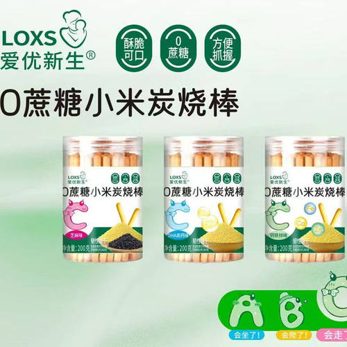 爱优新生0蔗糖小米炭烧棒钙铁锌棒棒饼干宝宝手指棒零食芝麻高钙