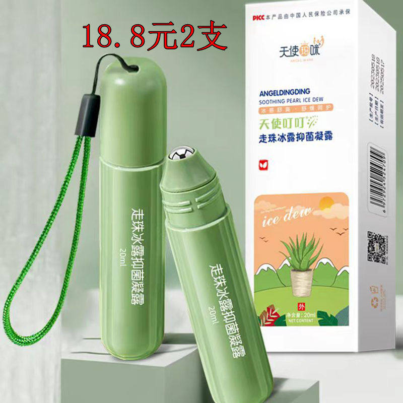 天使玛咪走珠冰露抑菌凝露婴儿孕妇可用蚊虫叮咬滚珠舒缓解痒冰露