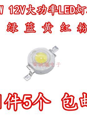 3W大功率LED灯珠LED单灯超高亮度贴片12V射灯白光小灯泡红绿蓝色