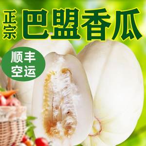 巴盟香瓜5斤内蒙河套当季特产新鲜水果甜瓜蜜瓜现摘现发顺丰航空