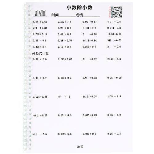 五年级小数乘除法混合竖式计算题数学人教版简便运算练习题
