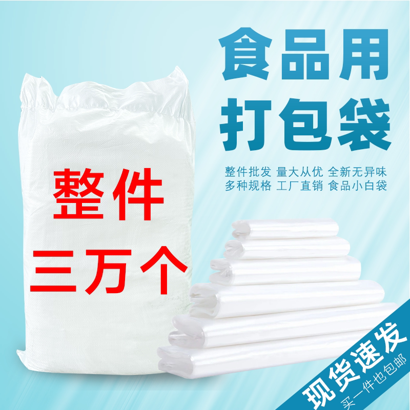 白色背心袋批发食品级塑料袋商用打包袋透明手提一次性方便袋厂家