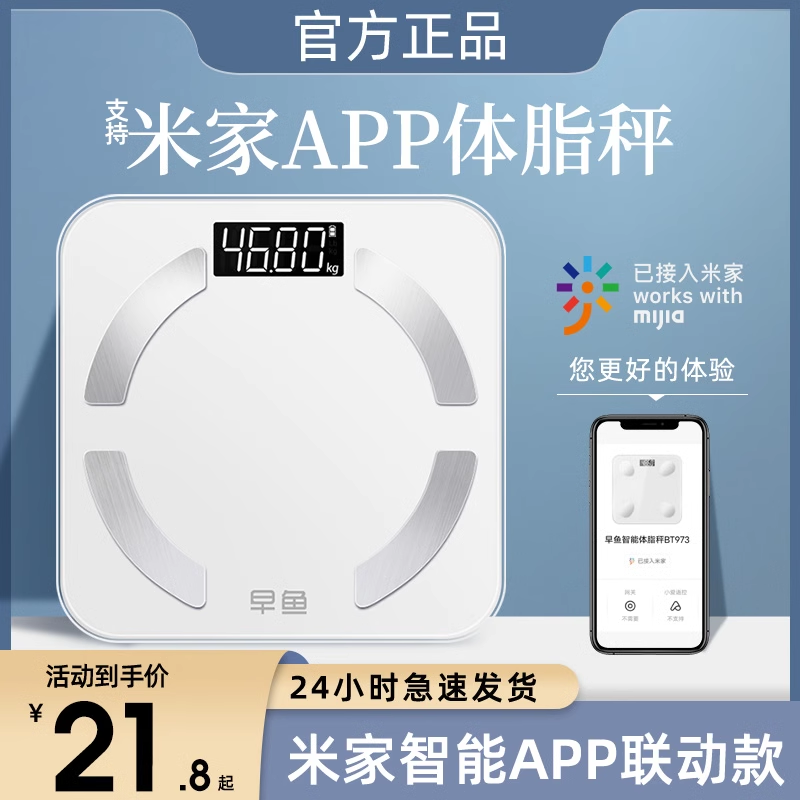 18小时速发】智能APP蓝牙体脂秤