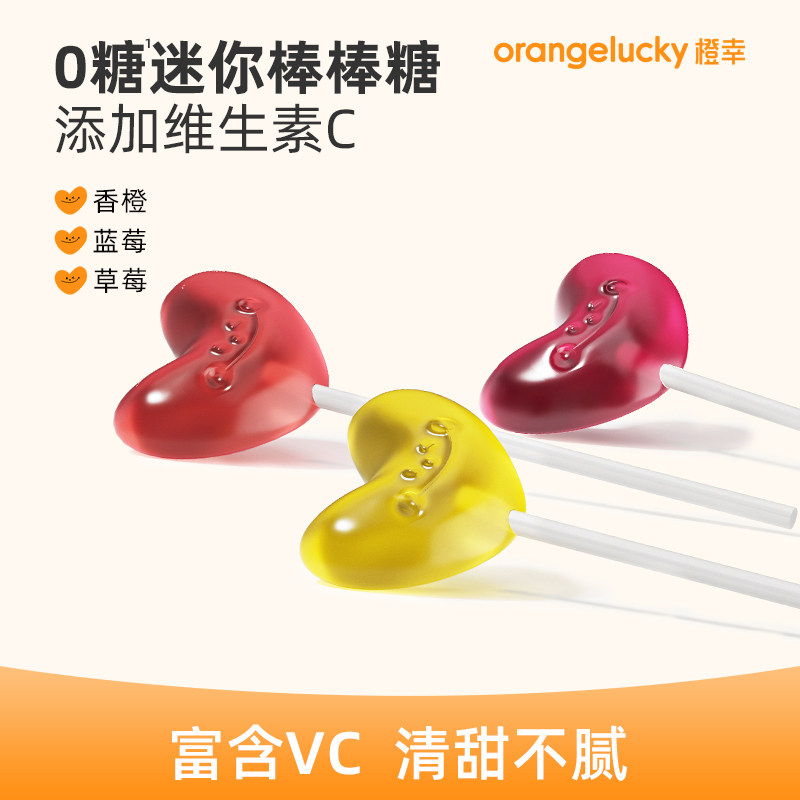 橙幸无糖棒棒糖儿童无添加维生素C儿童糖果vc健康优质零食宝宝