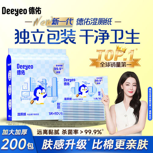 德佑便携独立装湿厕纸孕经期用