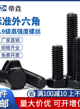 速发六2.级全牙外六角螺栓螺4M5M6M8M0M42高强度外1方螺丝M钉DI