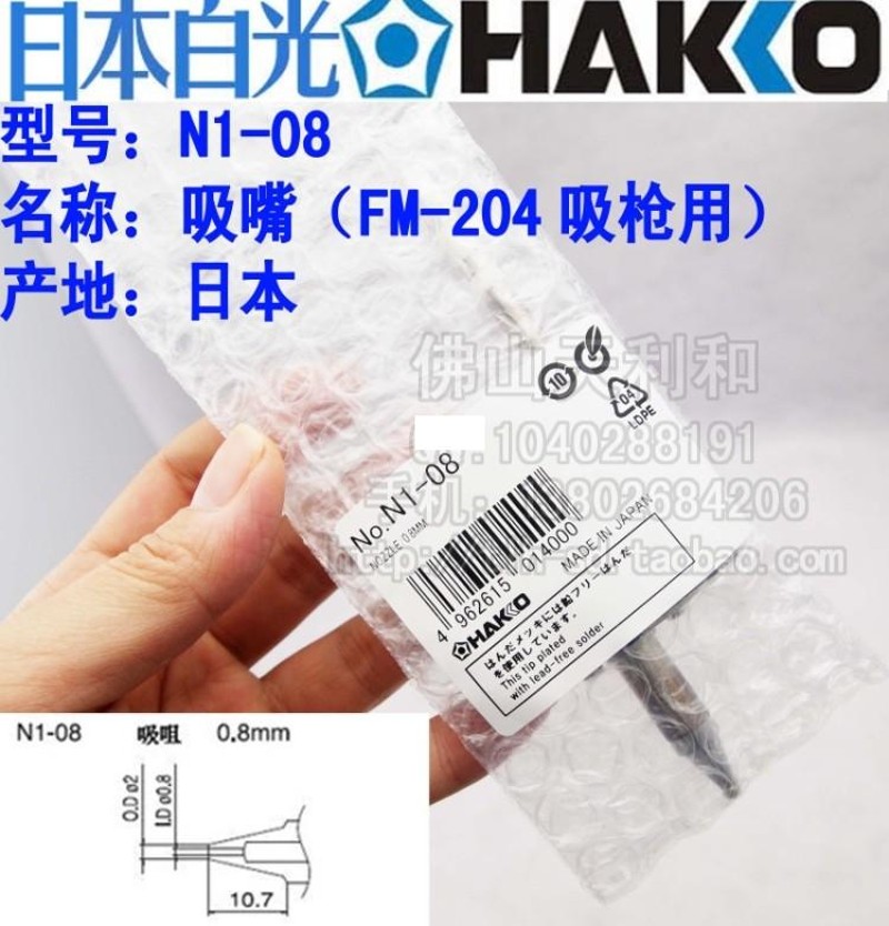 速发 白光 1-06/0L/00/1/16/20/2/811 吸咀 FM-204用