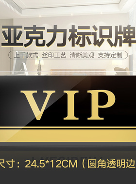 速发亚克力门牌VIP室标识牌公司企业提馆酒店V饭店IVP厅牌子贵宾