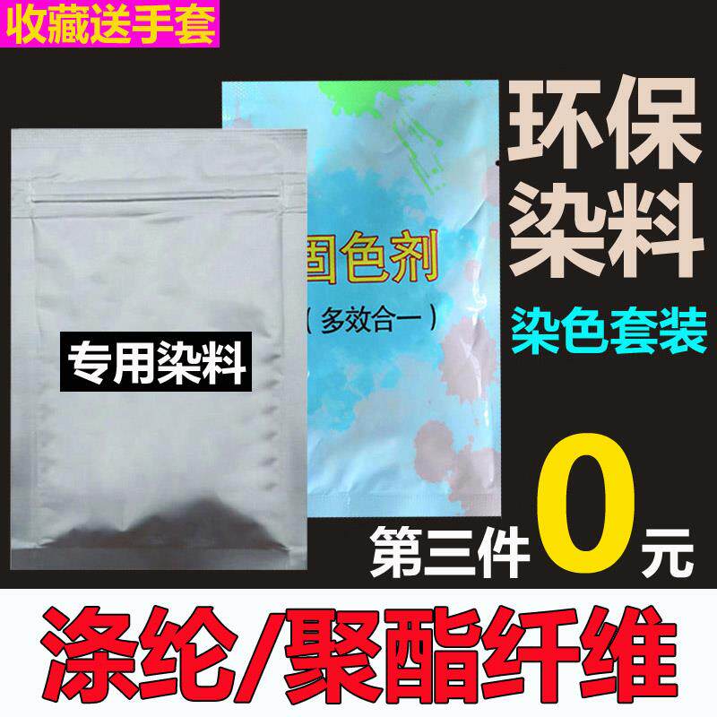 速发染布料染色剂不褪料蕾丝化散聚酯纤维分纤染色旧衣翻新非免煮