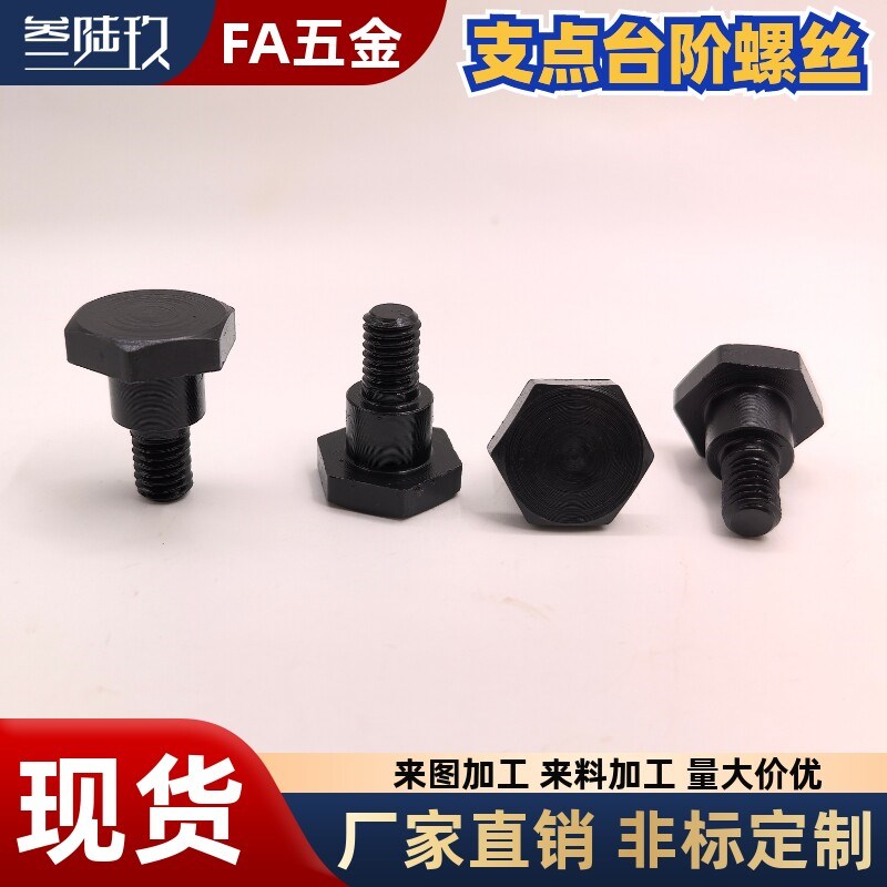 速发支点台阶螺丝 销轴螺丝MJK-D4-D5-D6-D8-D112-L6L8L10L12L15
