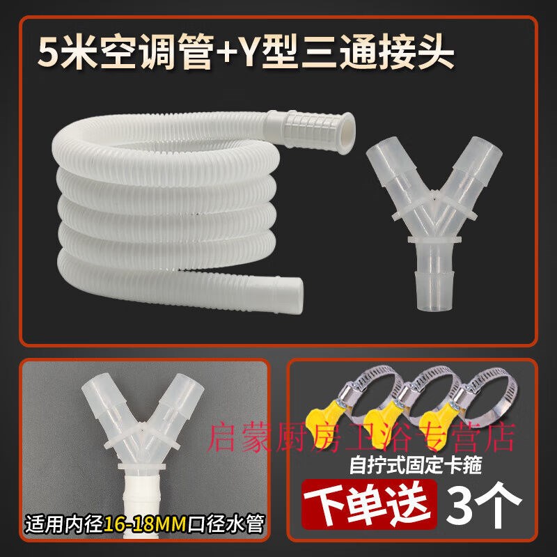 速发空调排水管三通接头外机延长下水出水软管冷凝水管对接头配件