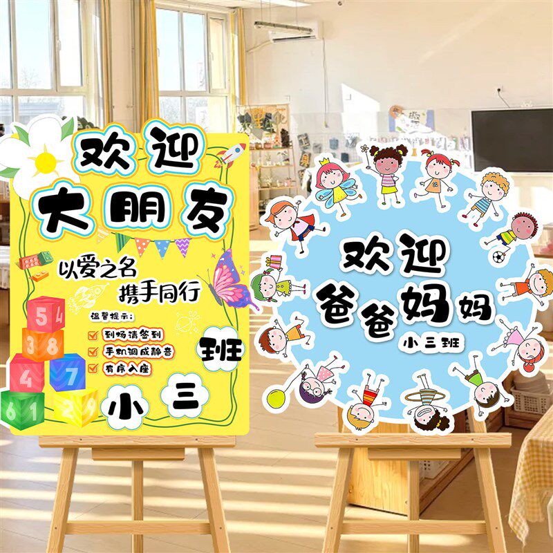 速发家长会迎宾牌板签到处指示牌板幼儿园小学创意教室布置装饰
