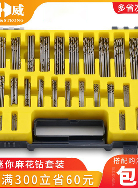 速发你孔器套装150PC迷开麻花钻吹塑盒装钻0.4-.2mm小 头箱