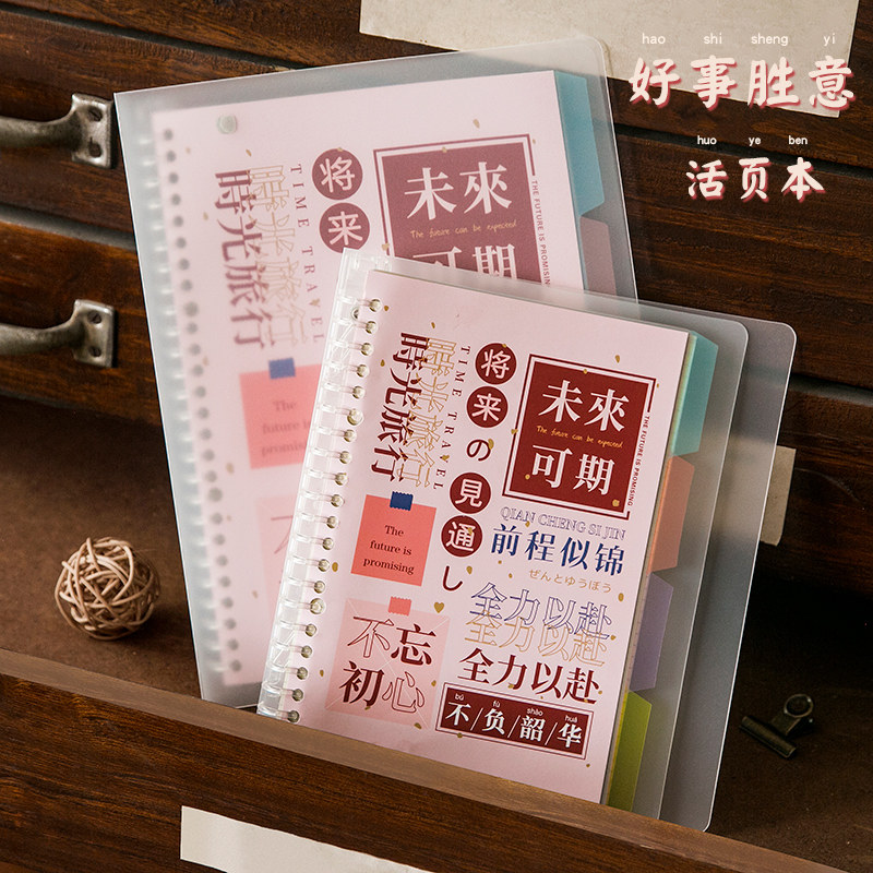 速发班年二三B本活页本可拆卸学生用子记事5软壳线圈方格网格本