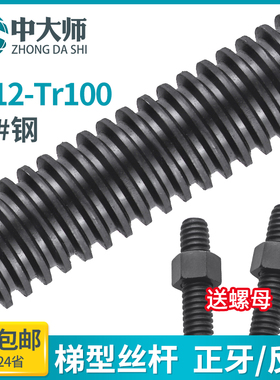 速发45#钢梯形扣丝杠高强度梯型TrT型扣丝杆方扣M12M10M60M24M2M6