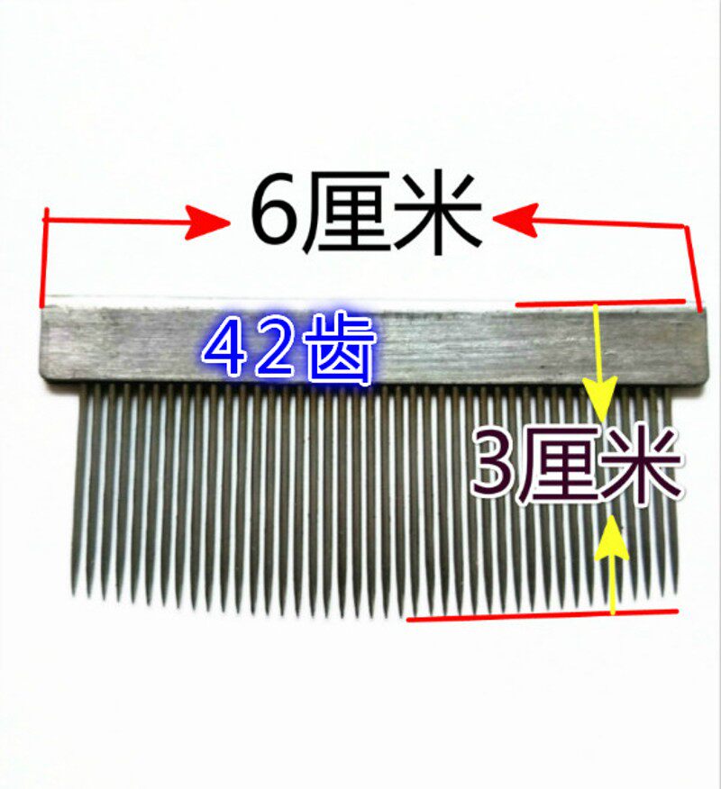 速发梳毛铁梳子 梳布梳纱 服装修色材料纺织工具纺织铁梳 凯旋铁