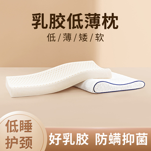 速发乳国泰胶枕头低人超薄枕芯一对家用橡胶男单枕矮护