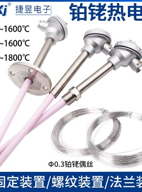 速发SR铂铑热电0W型P-10B型R型高温刚玉管偶-1600度铂铑热电偶