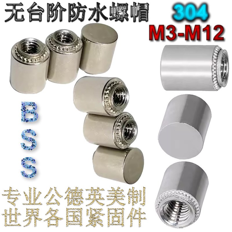 速发04无台阶防水螺帽柱B-M4M5M6M8M10M12*0/1/2盲孔压铆螺母柱图片